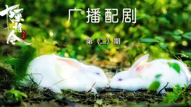 魔道祖师广播剧x 陈情令】第三期丨超甜番外《朝暮》_哔哩哔哩_bilibili