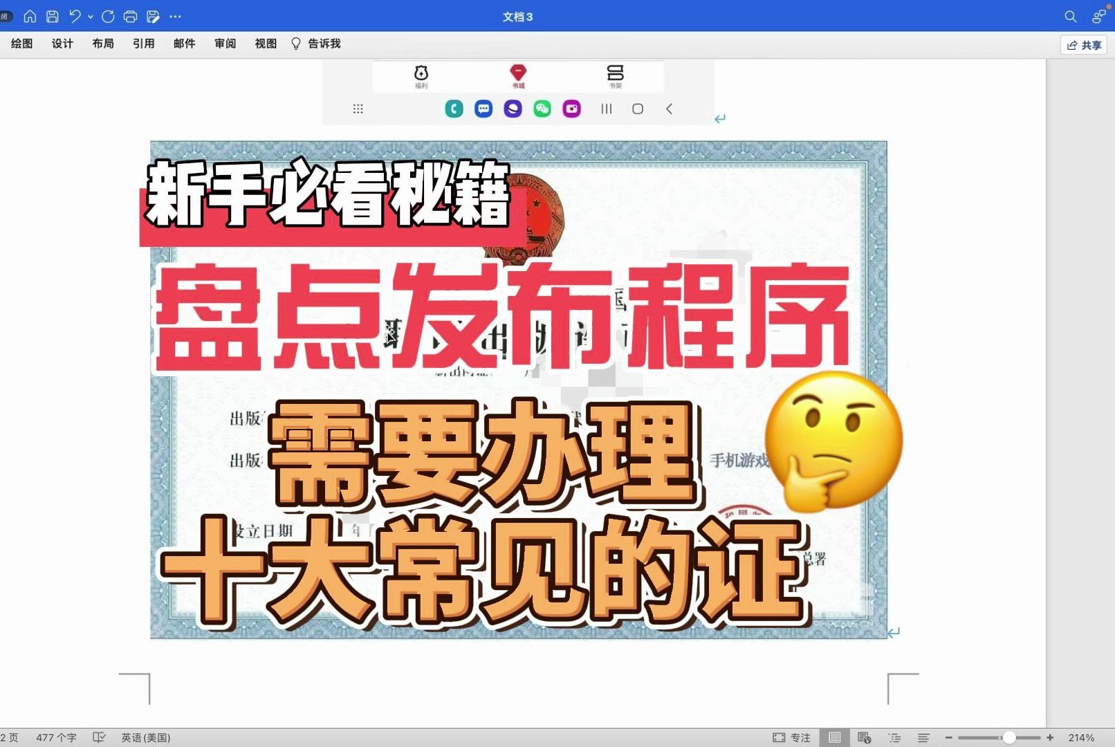 盘点开发时,十大常见类目需要办理的证.不要傻傻以为的开发了程序就能上线使用,快来看看你的程序需要什么证?不要等开发完成了才发现不能用.哔...