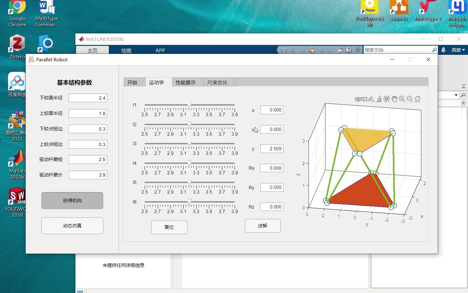 六自由度并联机器人分析设计小工具哔哩哔哩bilibili