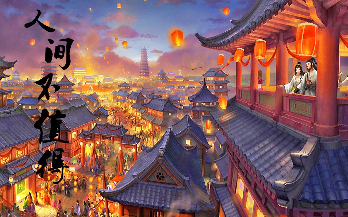 活动  【人间不值得】古风人物群像‖要把酸甜苦辣都尝遍才算是人间