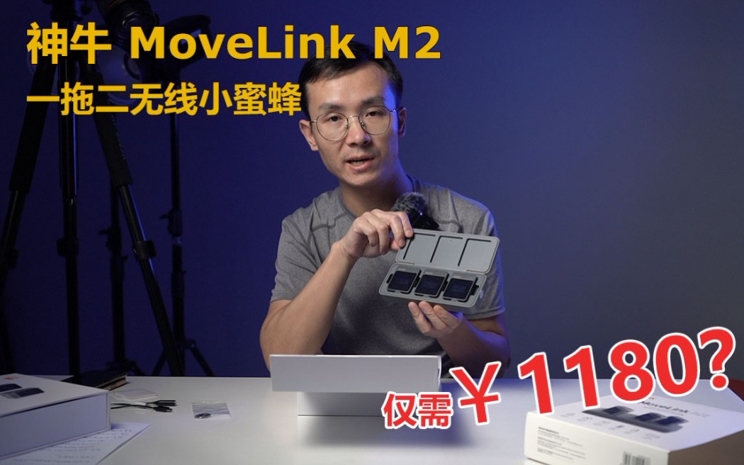 神牛麦克风 Movelink M2 无线小蜜蜂麦克风开箱及手机相机使用哔哩哔哩bilibili