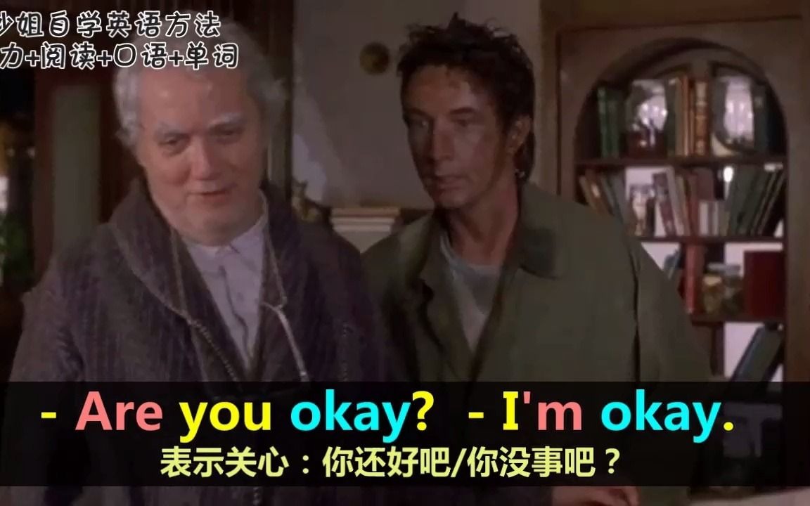 [图]在句子里记单词：你好吗？我还好 Are you okay？ I'm okay. 英语问句，不属于零基础句子！背单词记单词技巧 美式英语发音【影视剧地道口语】系列