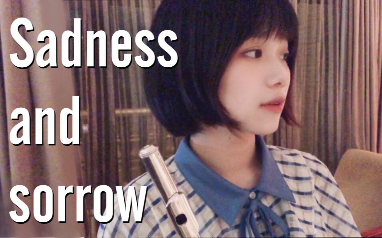 [图]【年糕】火影催泪bgm长笛演奏「sadness and sorrow哀之伤」| HannaYao | flute cover