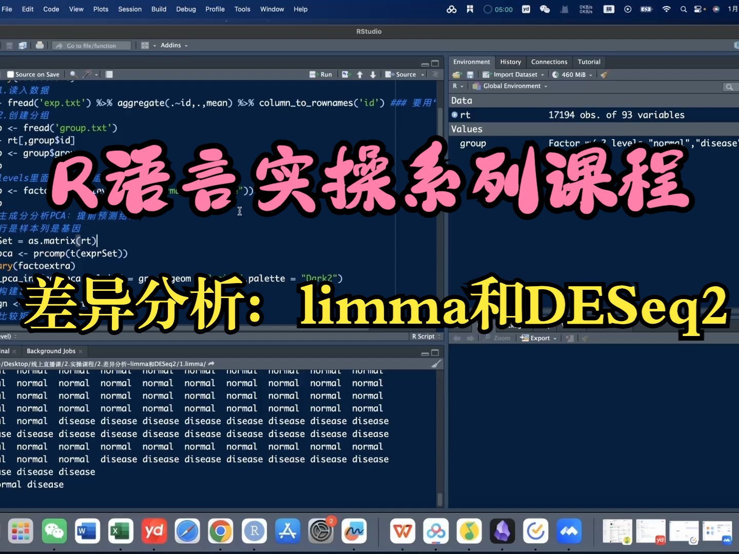 实操课程系列:差异分析之limma和DESeq2哔哩哔哩bilibili