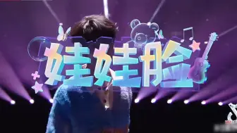 Download Video: 【登陆少年】娃娃脸+等你的回答 美好奇妙夜外务存档