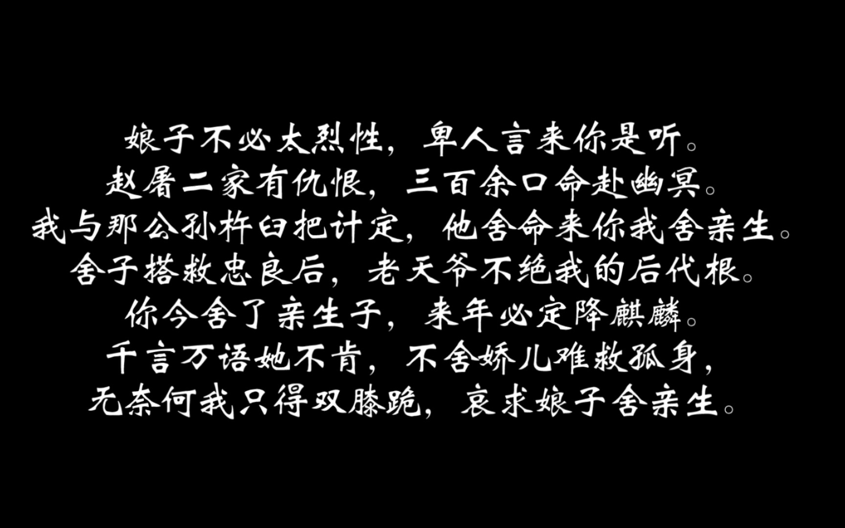 [图]【翻唱】京剧《搜孤救孤》“娘子不必太烈性”选段