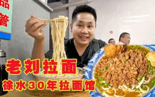 Download Video: 河北徐水菜市场边上30年的拉面馆，小碗9块钱，饭点人挤人