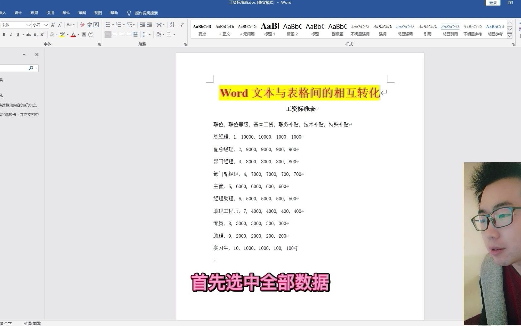 Word文本与表格相互转换的小技巧!不要一个一个粘贴到Excel里!哔哩哔哩bilibili