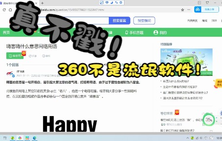 360极速浏览器蛮好用的!哔哩哔哩bilibili