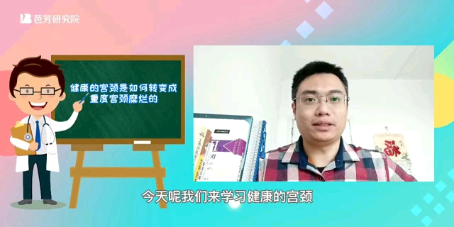 健康的宫颈怎么向I度II度III度宫颈糜烂转变?哔哩哔哩bilibili