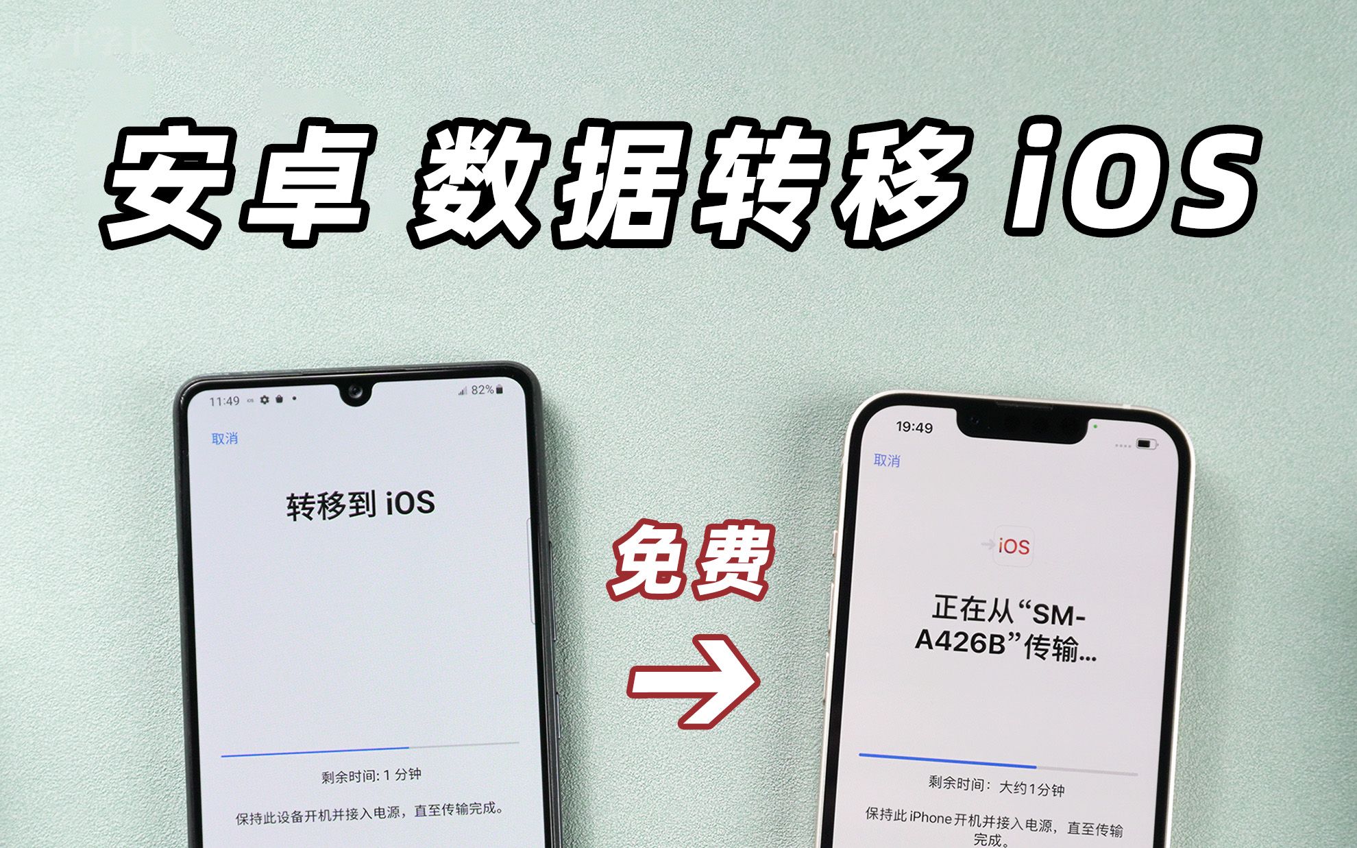 免费!将数据从 Android 传输到 iPhone 的 2 种方法(2023)