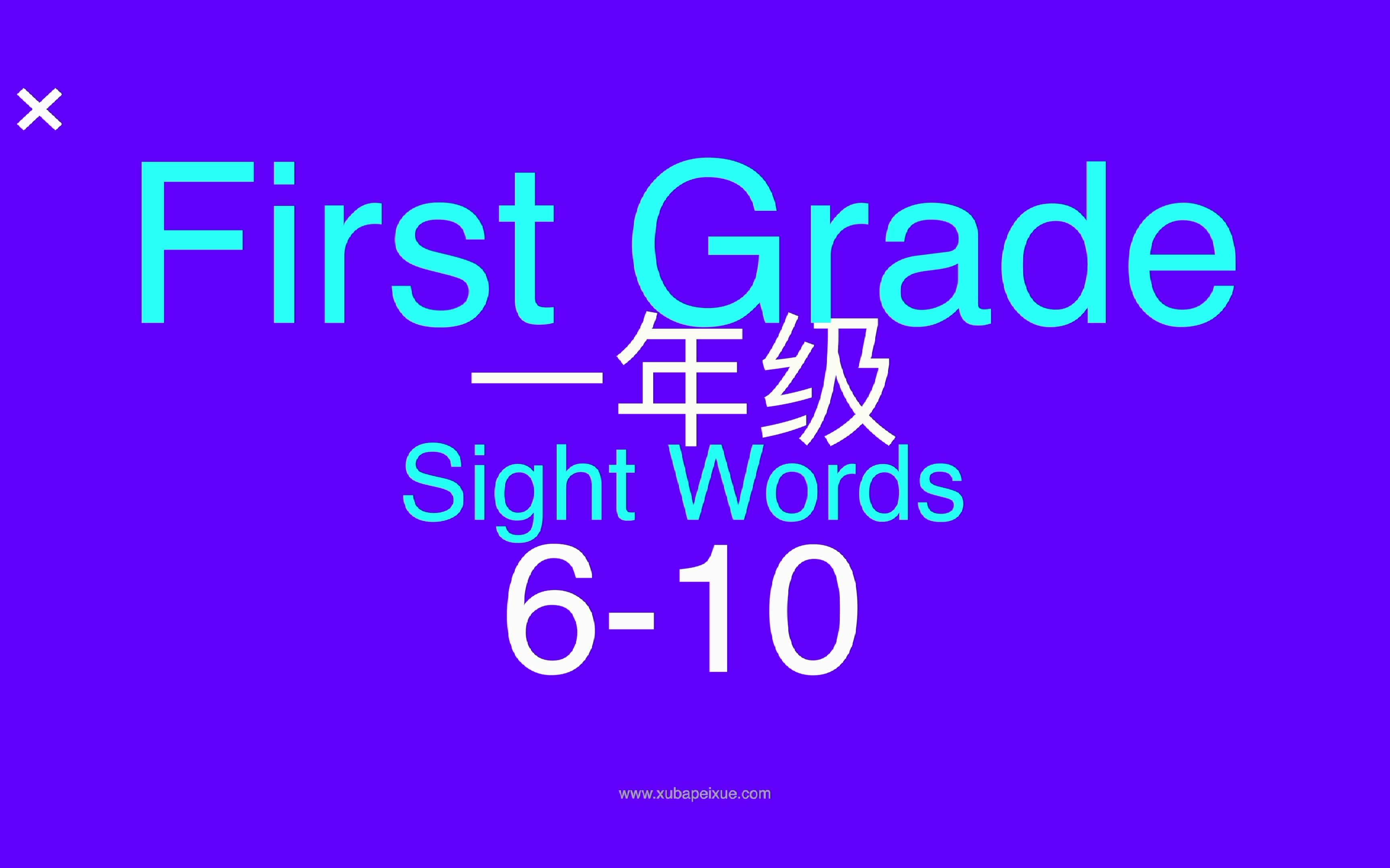 [图]Sight Words First Grade 一年级 6-10