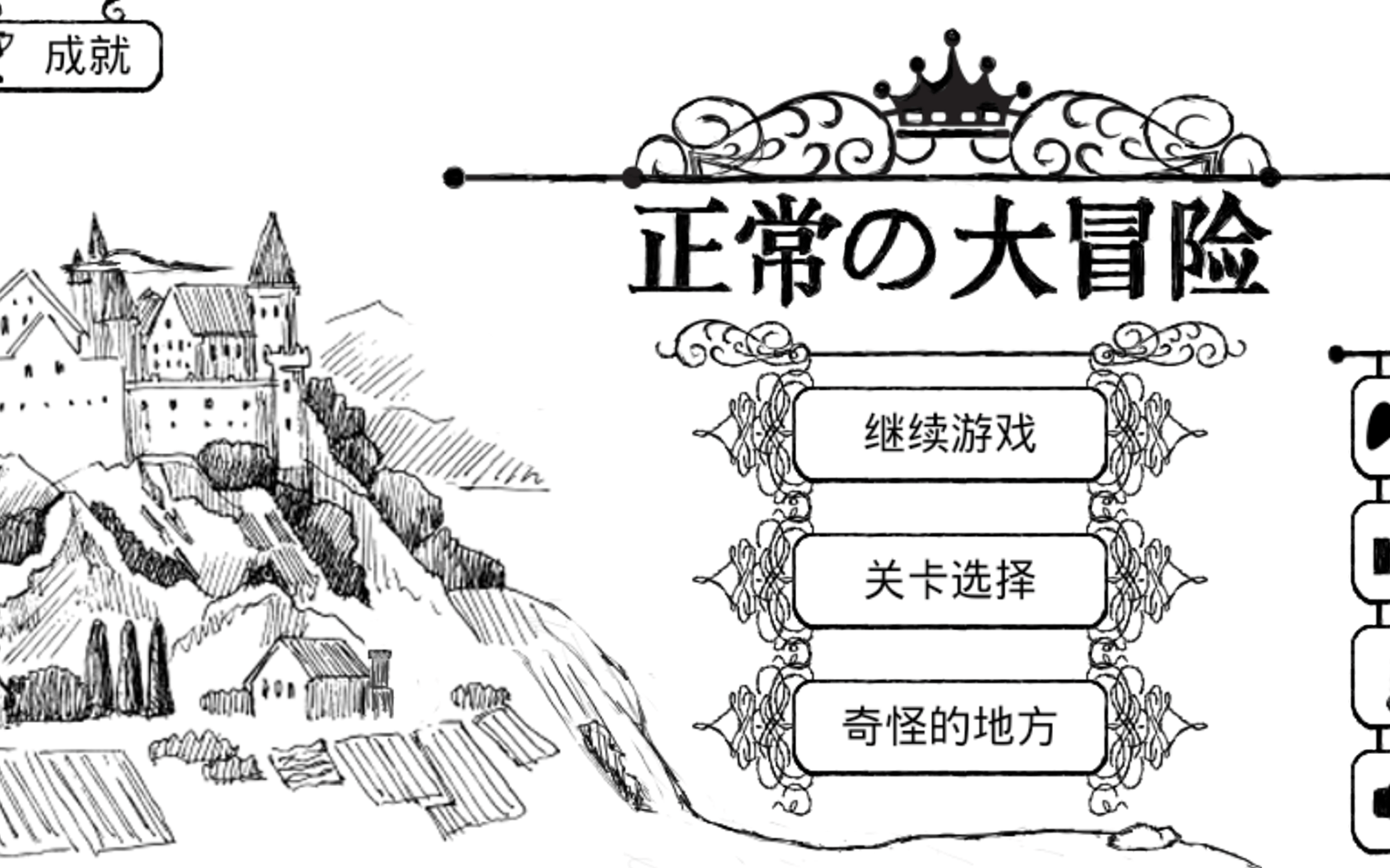 【正常的大冒险】回顾十年前的一款小游戏单机游戏热门视频