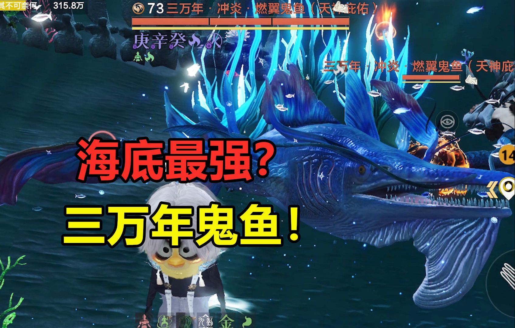 妄想山海:海底最强异兽?狩猎三万年燃翼鬼鱼!