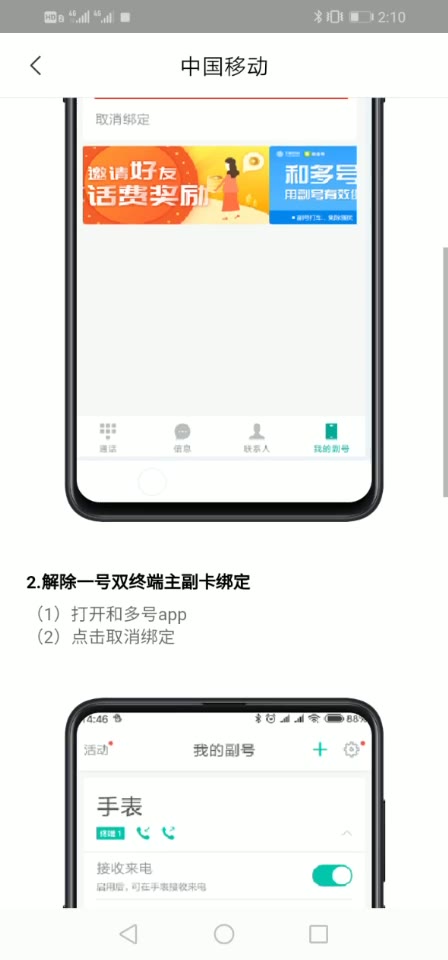 小米手表 中国移动 eSIM卡一号双终端管理哔哩哔哩bilibili