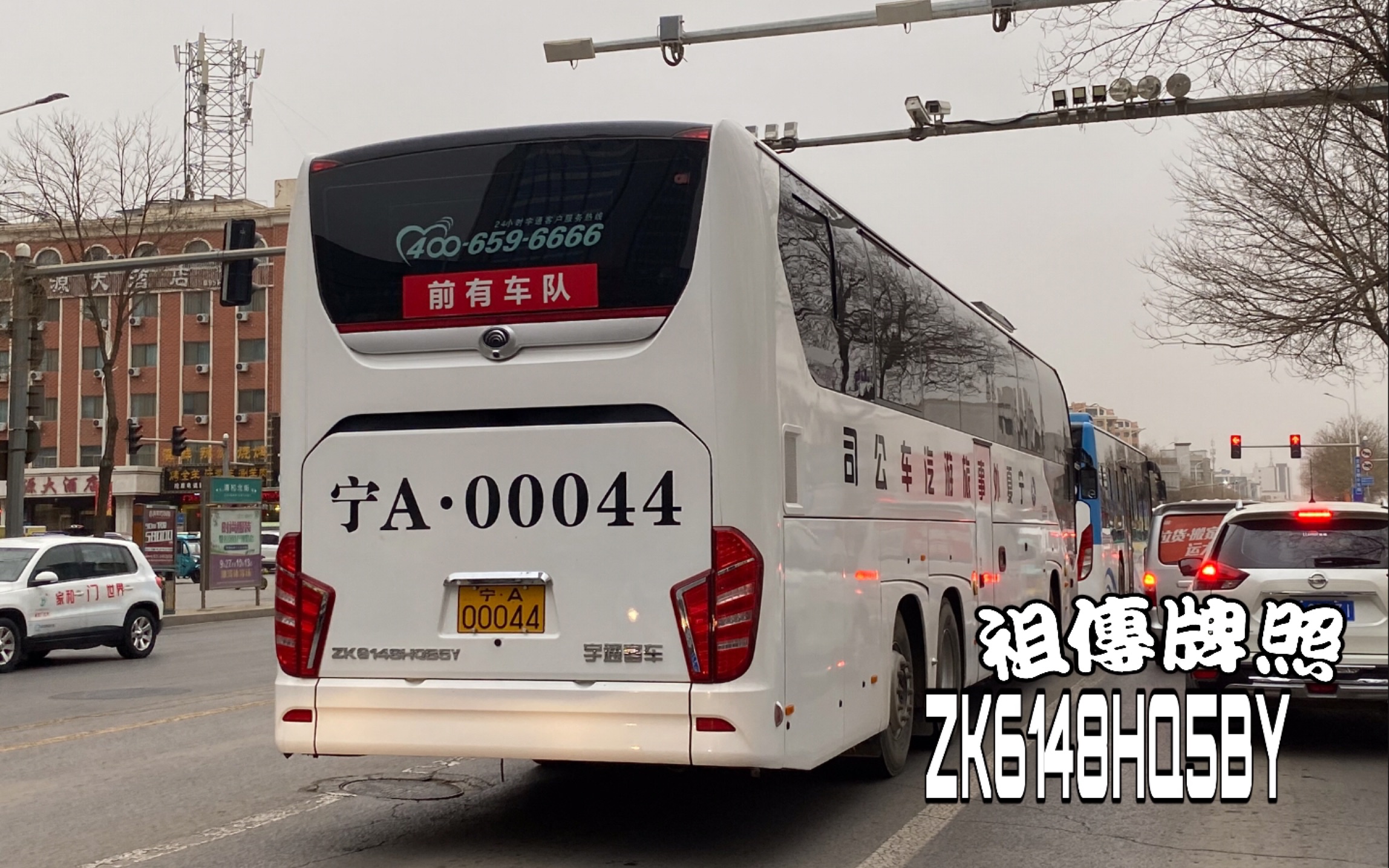 [图][新车，但是祖传牌照］［宁夏三轴车收录计划］宁夏外事汽旅宇通ZK6148HQ5BY潍柴机实录