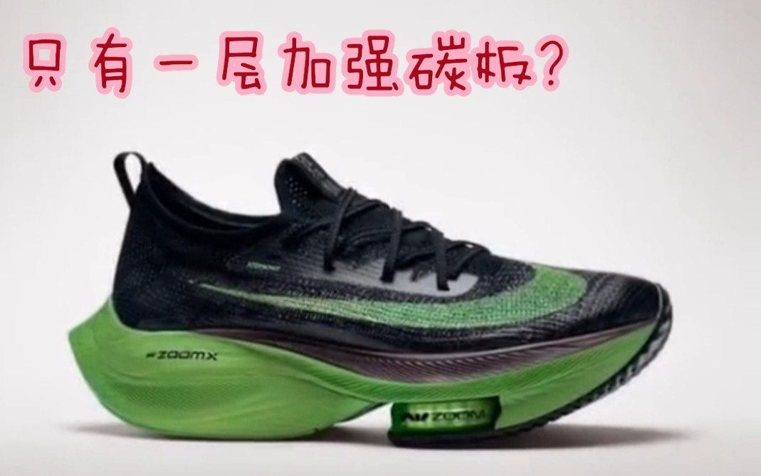 [图]Nike Air Zoom Alphafly NEXT%二月发售-幸福来的好突然。。