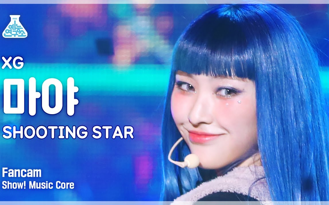 230128 xg maya shooting star 个人直拍 音中