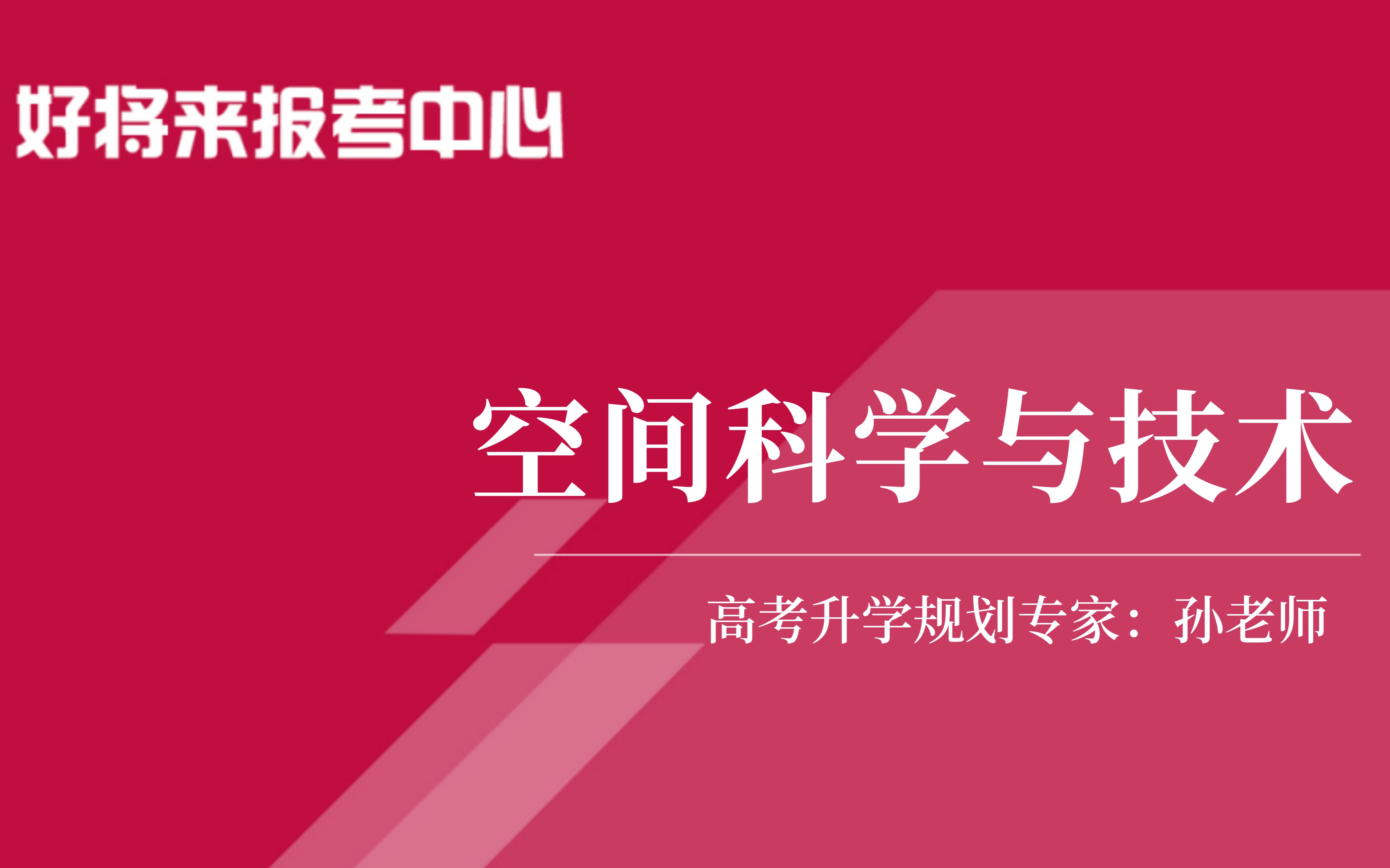 《空间科学与技术》专业解读哔哩哔哩bilibili