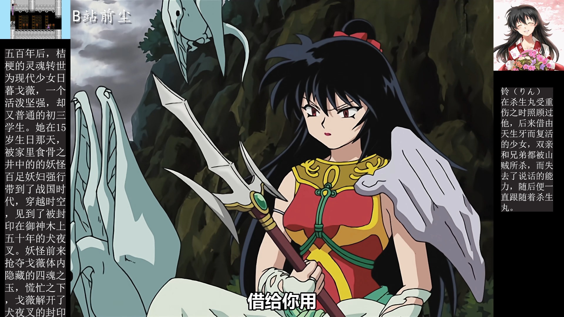 【4k修复国语中字犬夜叉】146-1 性格暴躁的御鸟公主,阿毗