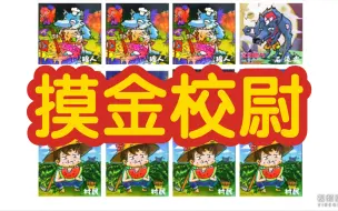 Download Video: 【狼人杀】摸金校尉-板子规则