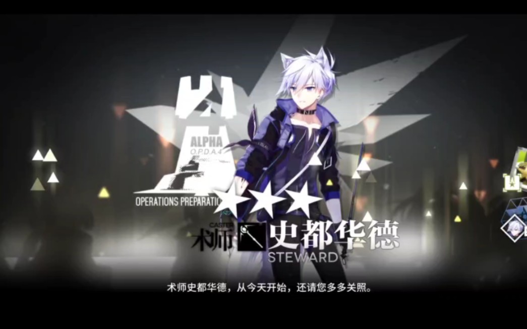 明日方舟 抽卡 史都华德