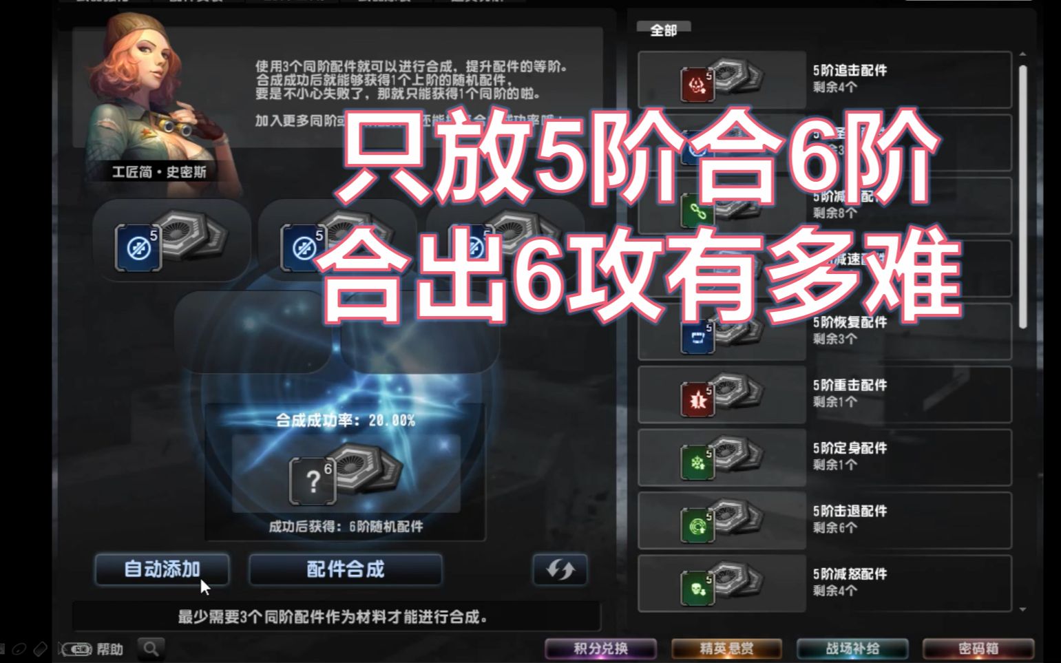 狍子csol上千配件合成测人品概率感人