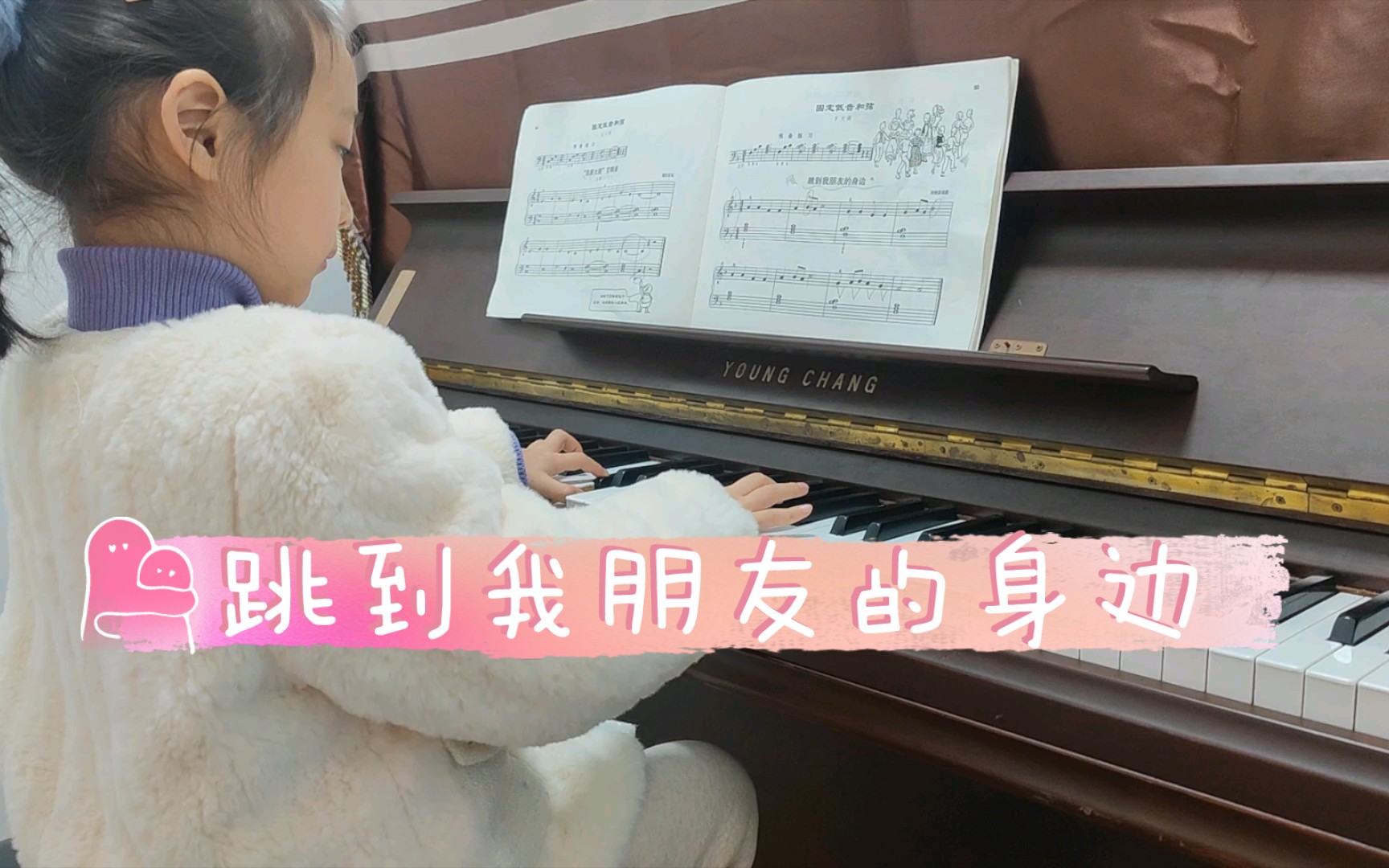 [图]跳到我朋友的身边 钢琴练习曲