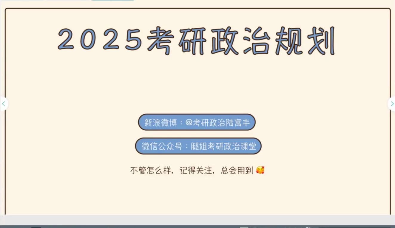 【腿姐】新考情下25考研政治备考规划(含24国家线解读)哔哩哔哩bilibili