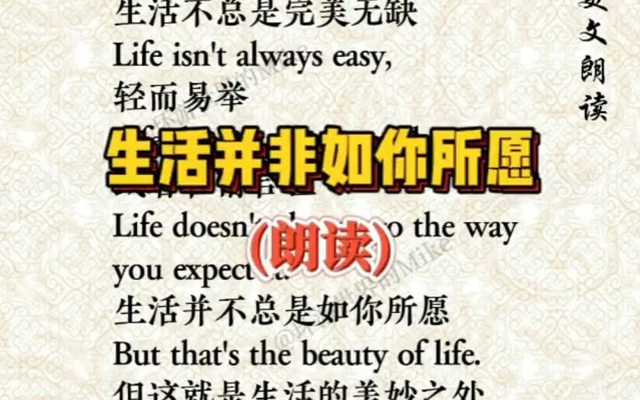 Life doesn't always go the way you expect it.(朗读版) 生活并不总是如你所愿!#英语合拍配音朗读 #口语天天练 #哔哩哔哩bilibili