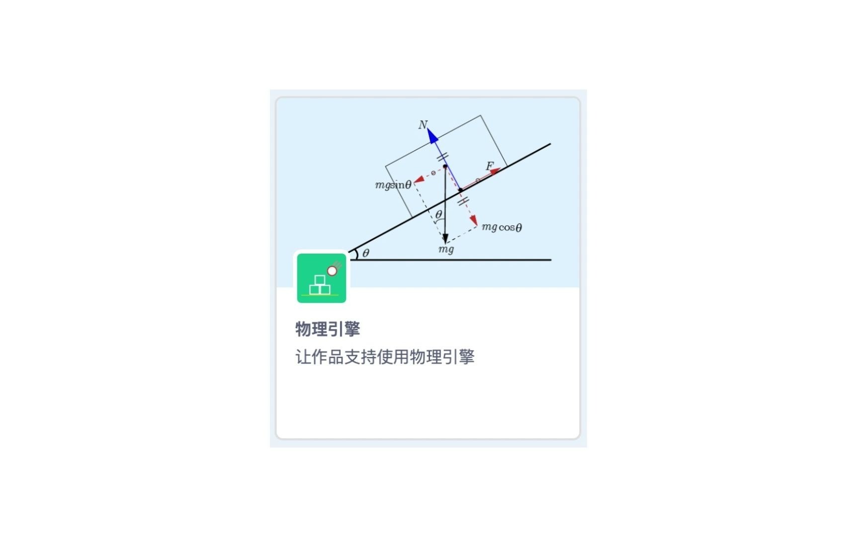 [图]【图形化编程】教你玩转Scratch之物理引擎第一期