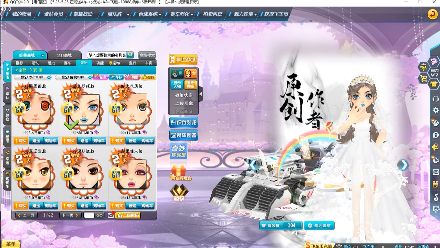 qq飞车之绝版表情,喜欢的话自己上号,截至5月26号,紫钻专区好看