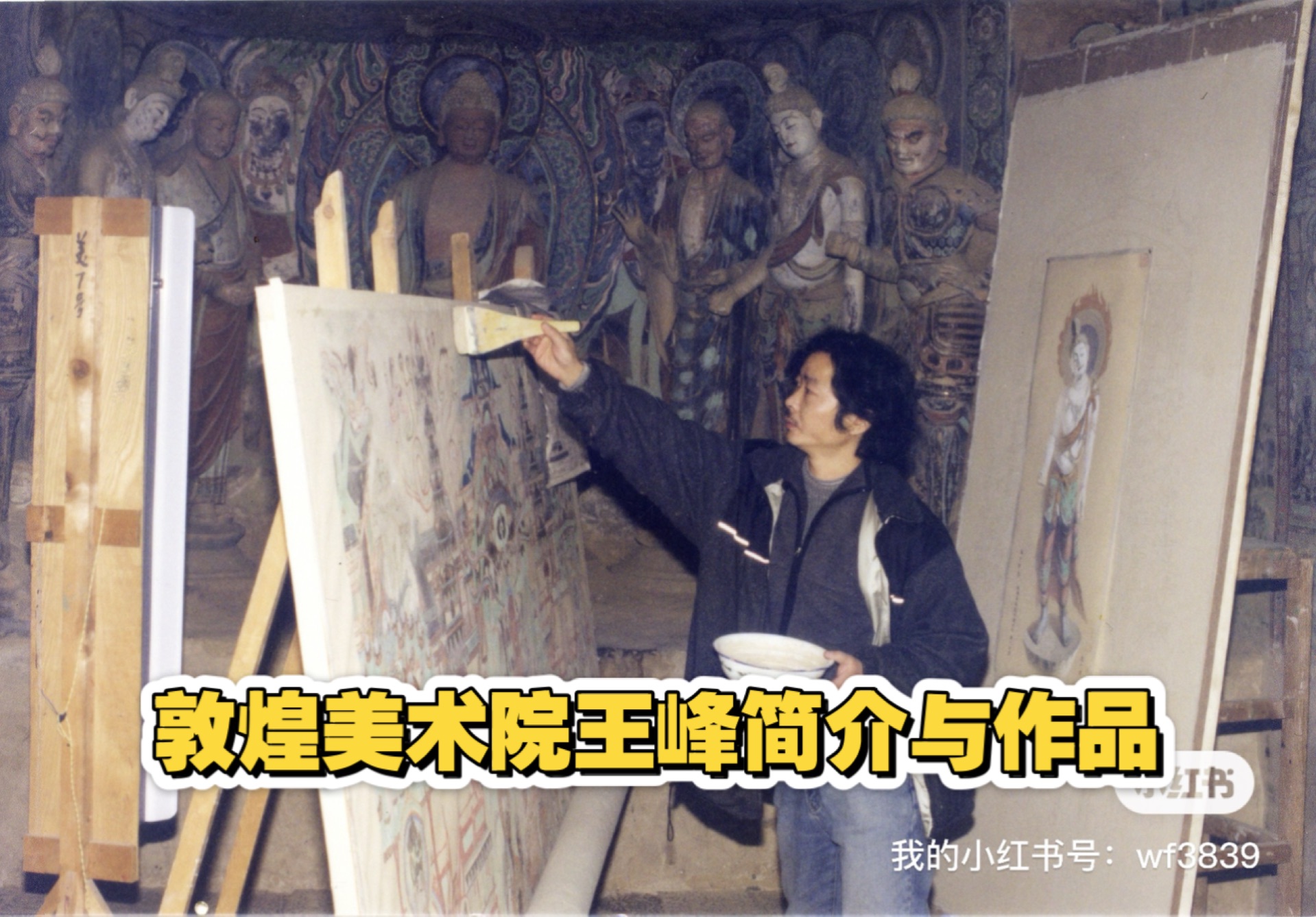 敦煌壁画临摹作品.敦煌美术院王峰简介及临摹作品选.每一幅都是独一无二的艺术珍品,独家做旧绘制画法,展现着非凡魅力与深厚底蕴.哔哩哔哩bilibili