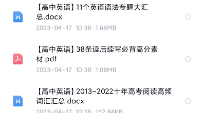 [图]【免费分享】2023年高考英语复习资料大全（电子版可打印）