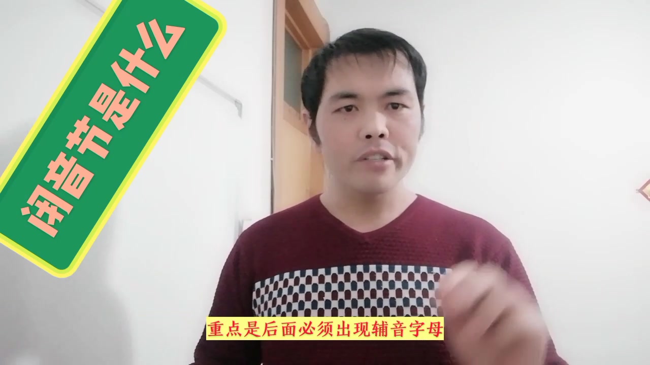 什么是闭音节?这样的单词应该记忆,基础英语必备内容哔哩哔哩bilibili