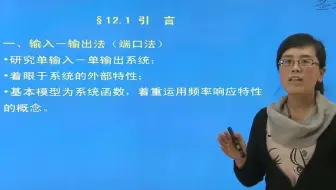 25.12章　系统的状态变量分析（1）