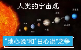 必修二《万有引力与航天》之“人类的宇宙观”,高中物理姚林博老师讲解哔哩哔哩bilibili