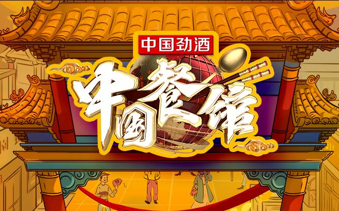 美食纪录片中国餐馆全十集1080p超清