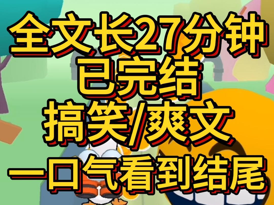 (爽文已完结)最佳女星嘲笑我是个臭养鱼的让我参加恋综当他的对照组采访时他故意问我你都养过哪些品种的鱼呀好想见识一下哦哔哩哔哩bilibili