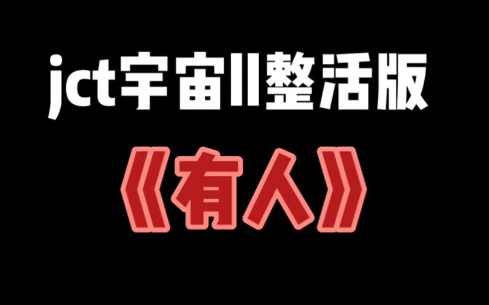 [图]【檀健次‖jct宇宙】有人浪迹江湖，有人寒窗苦读（整活版）