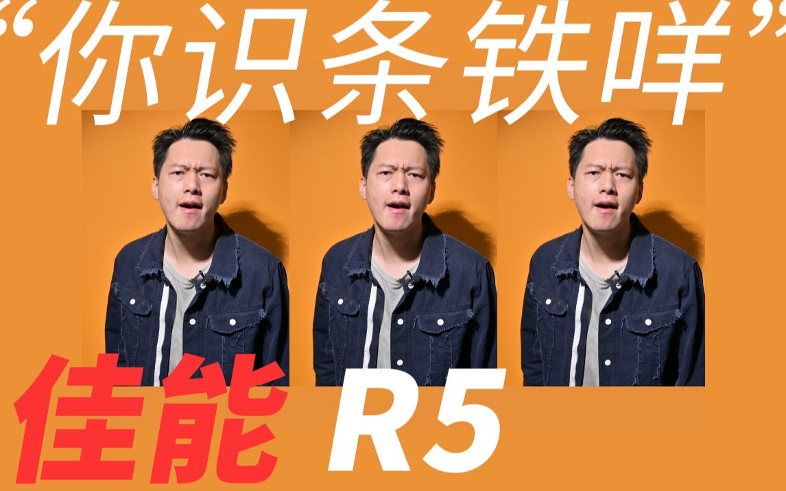 你识条铁咩佳能r5只要使劲黑价格才会香我的朋友们靠你们了