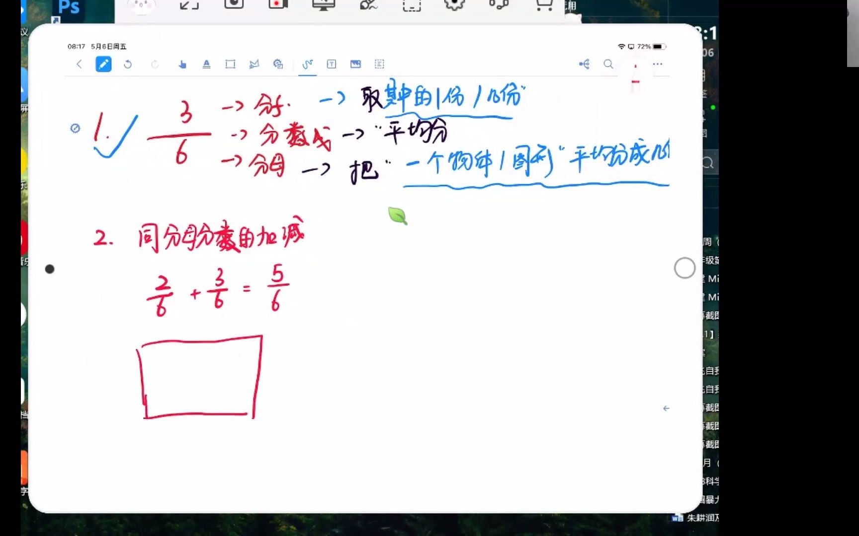 [图]【5.6--三下】分数的初步认识认识整体的几分之一【新课+练习课】