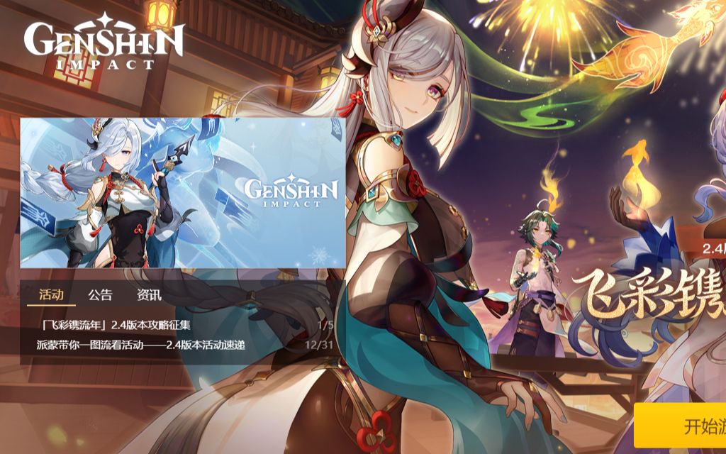 原神亚服入坑流程看简介