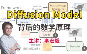 Tải video: 【李宏毅】不愧是B站公认最好的扩散模型【Diffusion Model】教程！深入浅出看完你就学懂！（附课件）