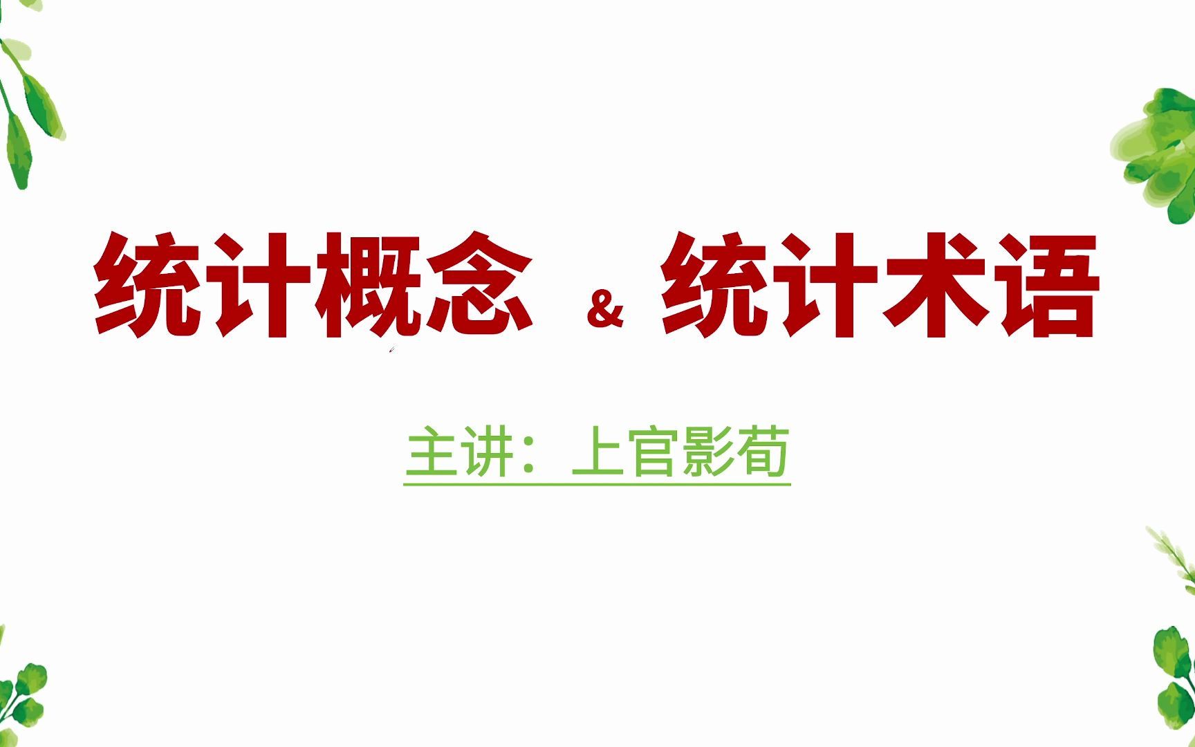 资料分析首先要“读得懂题”,能和出题人无障碍交流对话,九大统计概念和术语学起来吧!哔哩哔哩bilibili