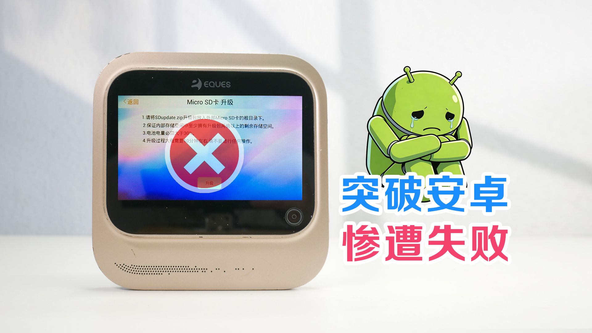 14元的门铃突破安卓封锁?结果惨遭失败!