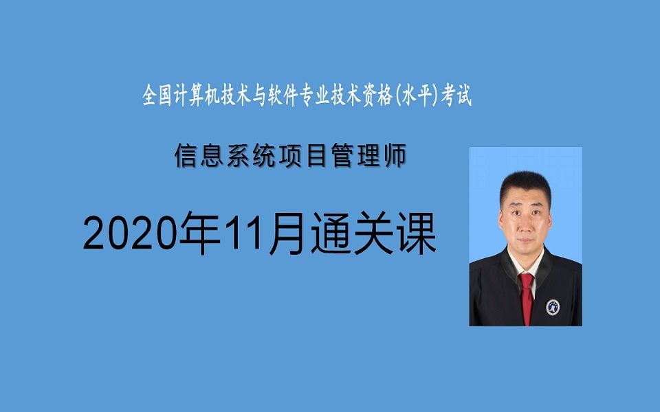 2020年11月信息系统项目管理师45论文评析哔哩哔哩bilibili