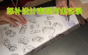 Tải video: 我最近多了七个粉丝哈哈哈哈哈哈哈哈!不是水军的那一种!给大家表演一个五一躺平的女大学生怒补设计表现作业!