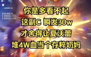 Download Video: 30W瞬伤不要,去给蕾神堆4W血？谁教你的？