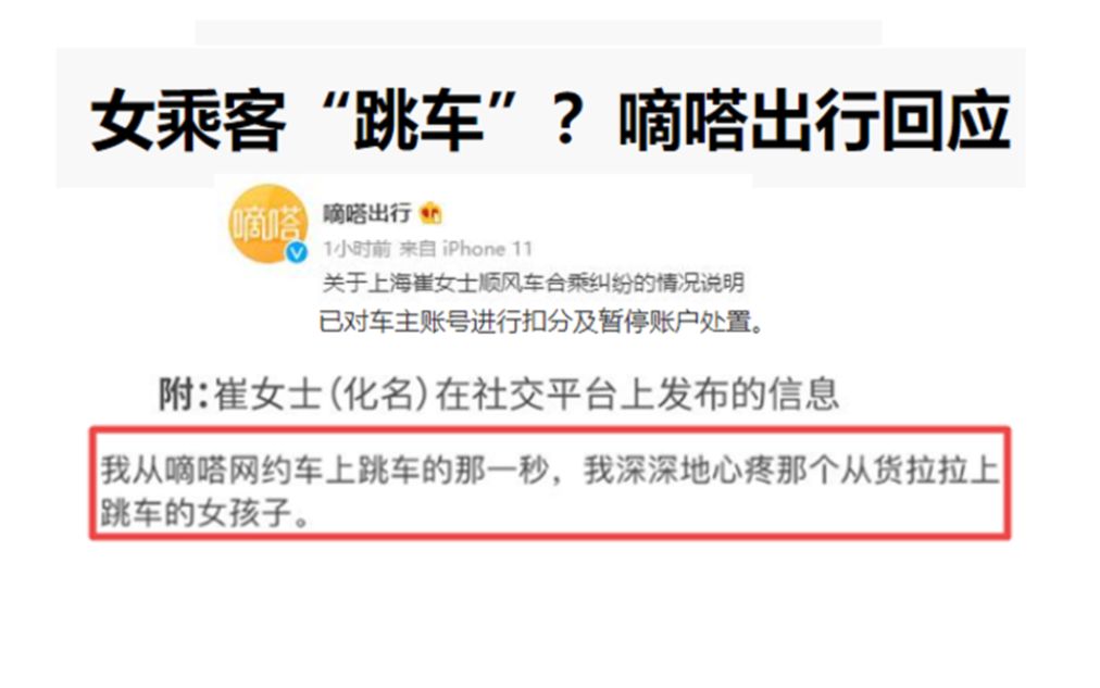 滴答出行回应女乘客跳车事件:已对车主账号进行扣分及暂停账户处置哔哩哔哩bilibili